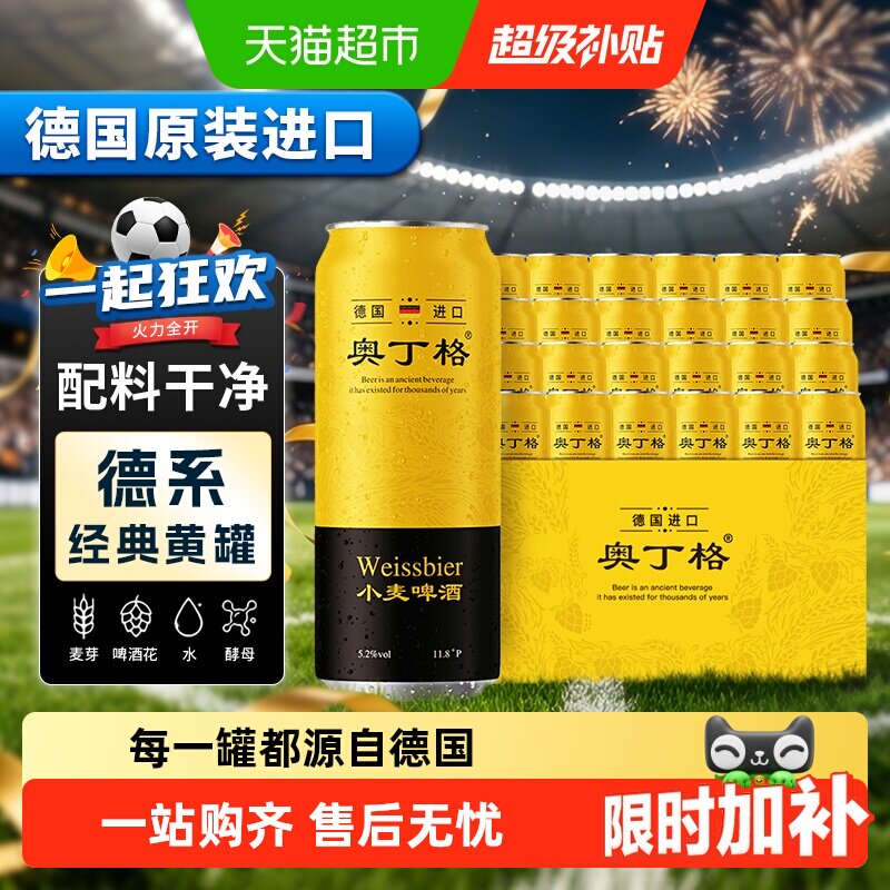 【严选】德国奥丁格小麦精酿白啤酒原装进口啤酒500ml*24听整箱装