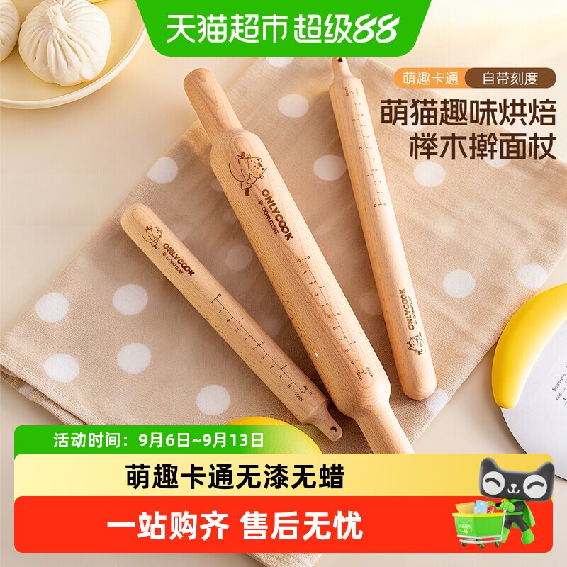 onlycook擀面杖不易粘面刻度设计图片