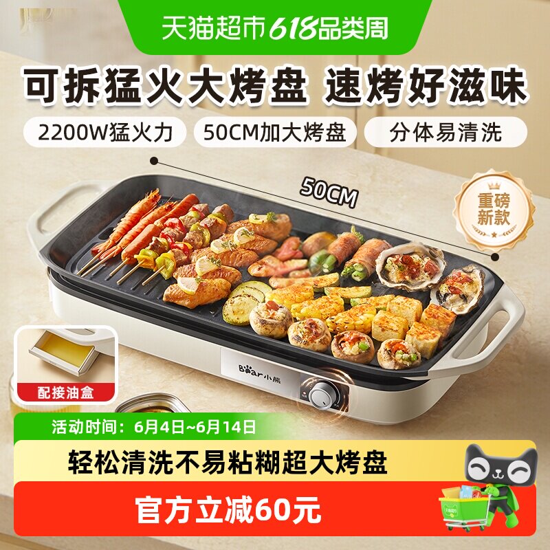 小熊电烧烤炉家用小型可拆烤肉锅电烤盘多功能烤串烤肉不粘烤串机