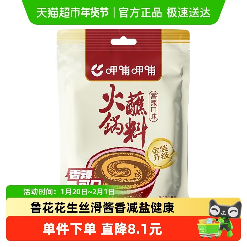 呷哺呷哺香辣火锅蘸料 呷哺凉拌调料调料包调味料火锅底料,粮油调味/速食/干货/烘焙,火锅调料,淘宝优惠券,粉丝福利购,淘宝优惠卷