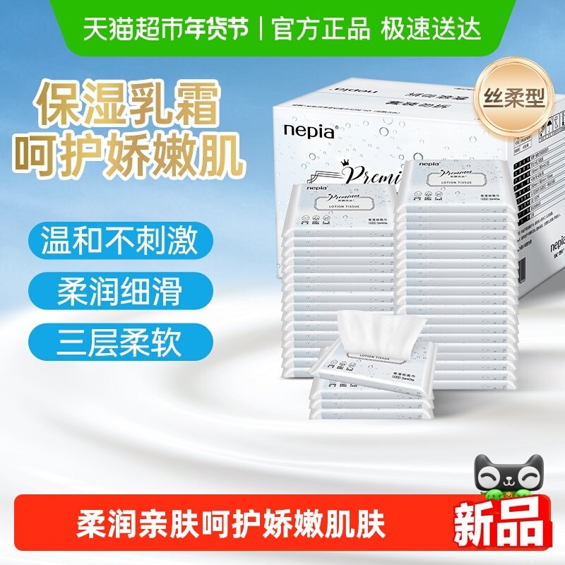 Nepia妮飘贵族柔润保湿纸乳霜纸巾云柔巾抽纸鼻敏感适用40抽*40包,婴童用品,婴童柔巾,淘宝优惠券,粉丝福利购,淘宝优惠卷