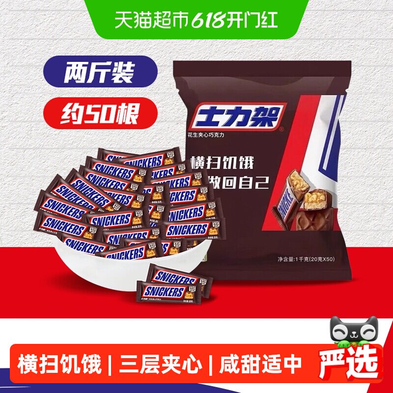 【吴磊同款】士力架花生夹心巧克力1000g*1袋520礼物小零食喜糖果