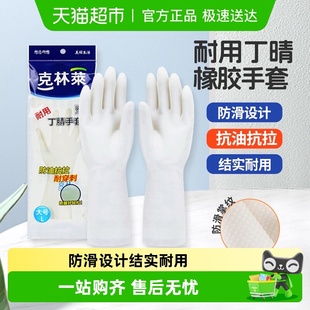 克林莱丁腈橡胶手套家用清洁洗衣洗碗食品餐饮防水油手套大号