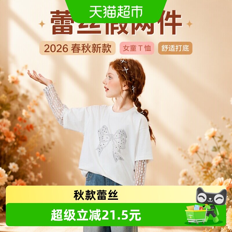 ASKJunior女童长袖蕾丝假两件T恤