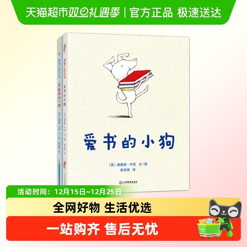 蒲蒲兰绘本馆-爱书的小狗爱画画的小狗3岁以上开发幼儿想象力书籍