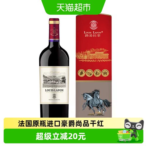 路易拉菲LOUISLAFON尚品干红礼盒
