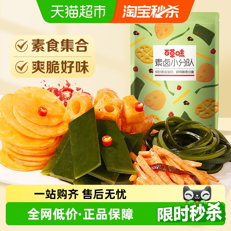 百草味素卤大礼包麻辣素食豆干辣条海带休闲零食小吃囤货