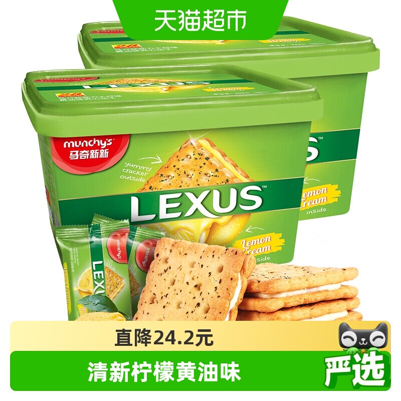 进口马来西亚马奇新新柠檬黄油夹心饼干礼盒532g*2点心曲奇零食