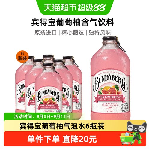 宾得宝进口葡萄柚味气泡水丰醇