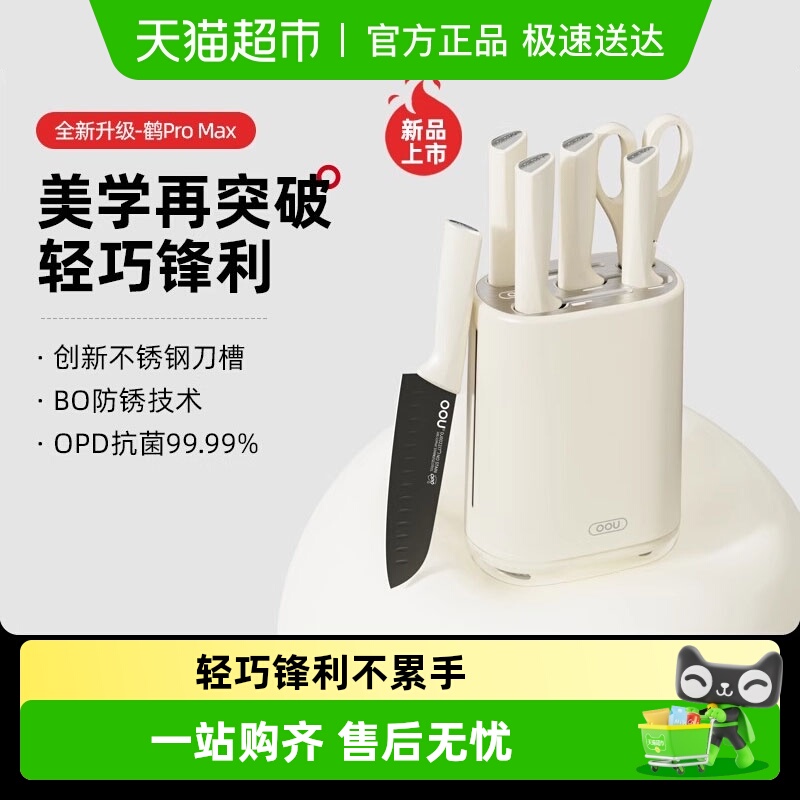 OOU抗菌防霉不锈钢材质刀具