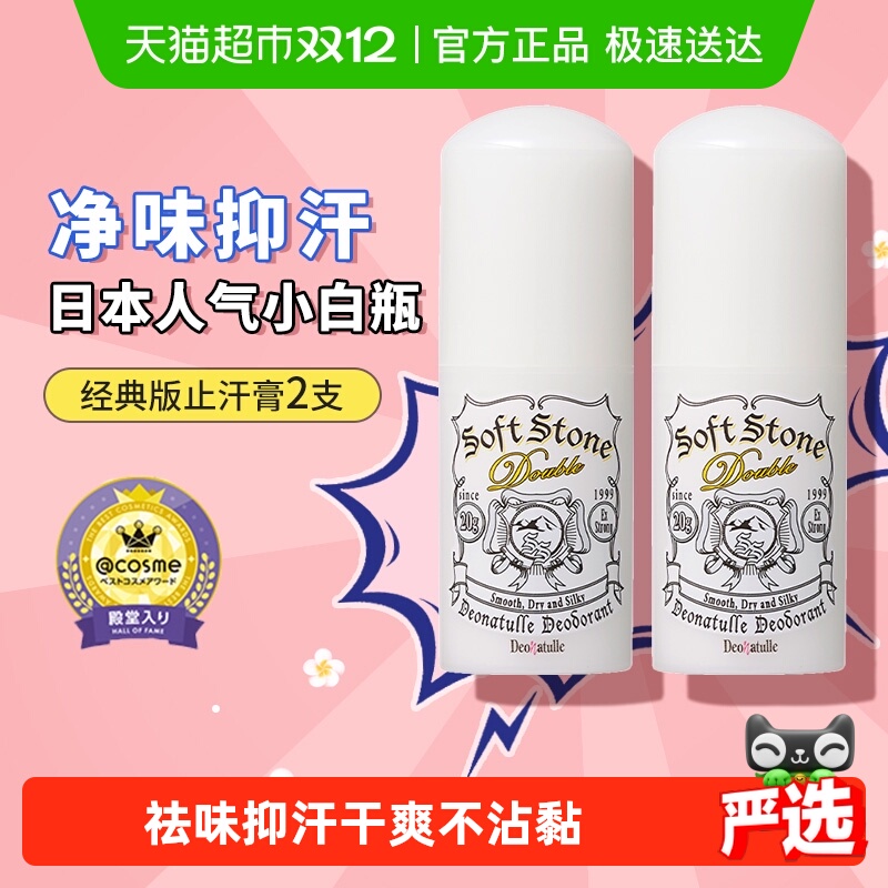 日本杜得乐止汗露腋下除臭消臭石