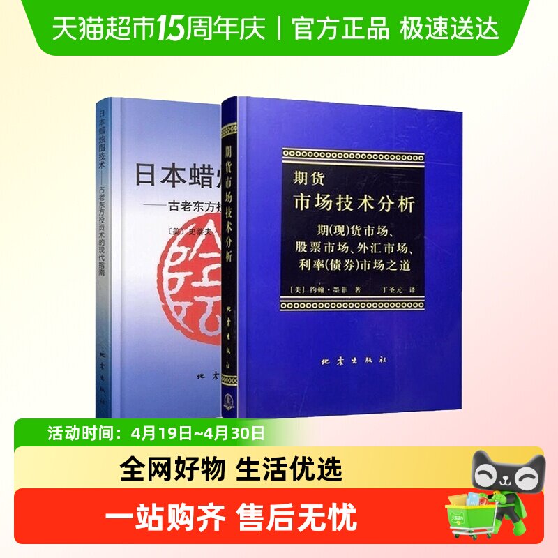 日本蜡烛图教程+期货市场技术分析全2册 丁圣元 投资理财股票基金