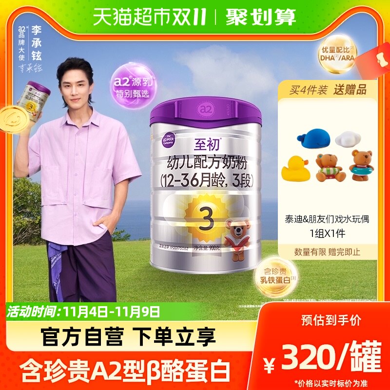官方a2至初婴幼儿宝宝奶粉3段900g新西兰进口国行中文版乳铁蛋白使用感如何?