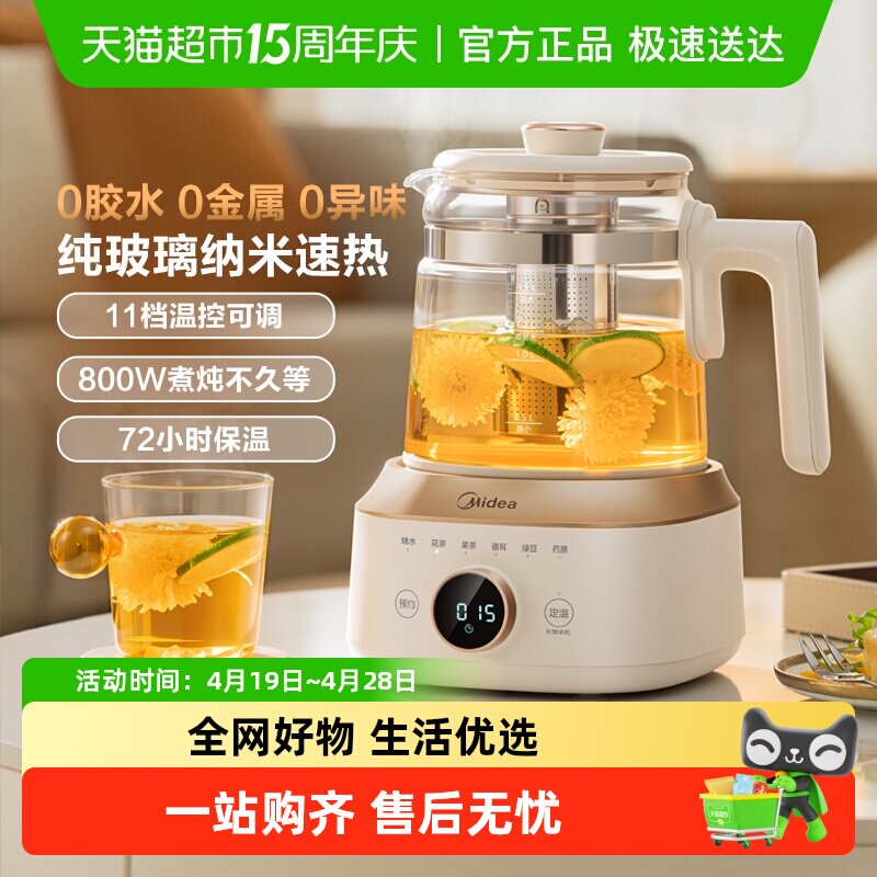 美的全玻璃恒温养生壶家用多功能办公室小型煮茶壶电热水壶纯玻璃