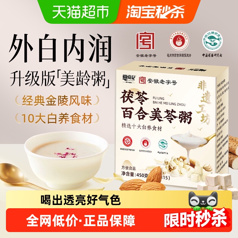 茯苓百合美苓粥白养食材代餐粉