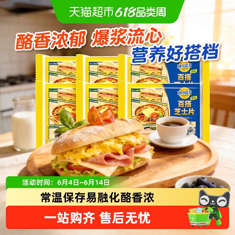 妙可蓝多常温原味芝士片