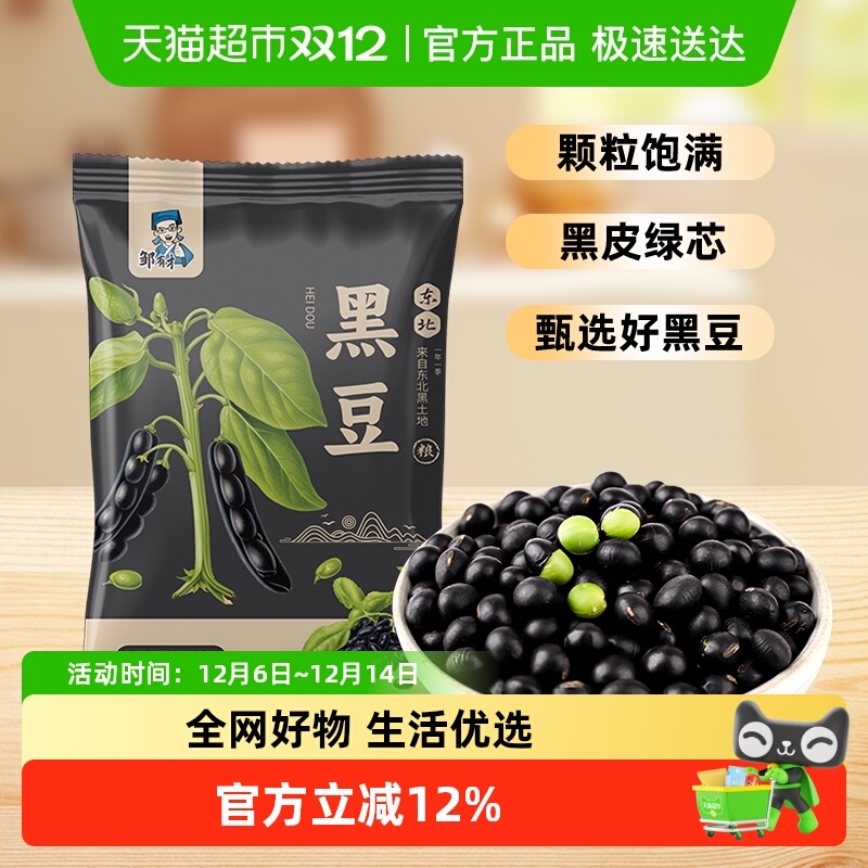 邹有才东北当季绿芯黑豆