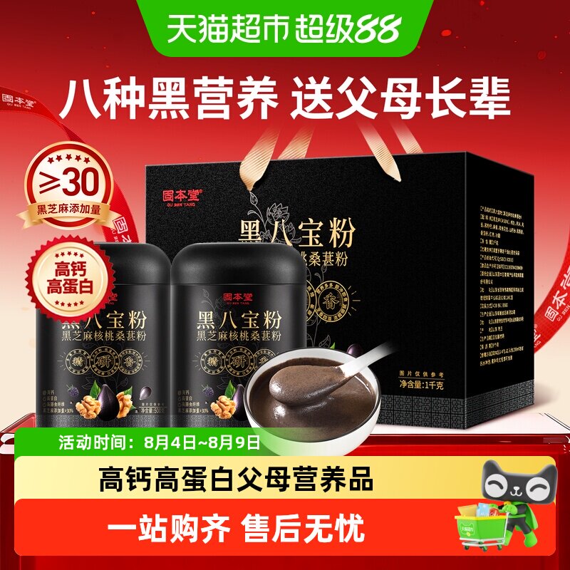 黑芝麻糊粉黑八宝核桃黑豆粉礼盒中老年人营养品五黑食品早餐补品