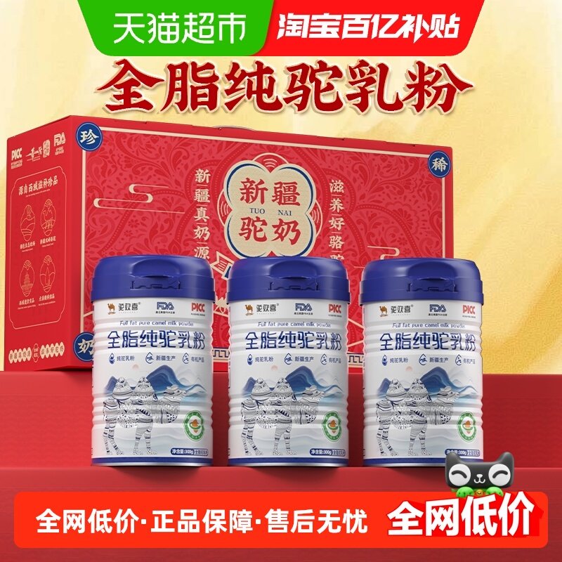 驼欢喜全脂纯骆驼奶粉正宗新疆有机营养中老年送礼礼盒装,咖啡/麦片/冲饮,全家营养奶粉,淘宝优惠券,粉丝福利购,淘宝优惠卷