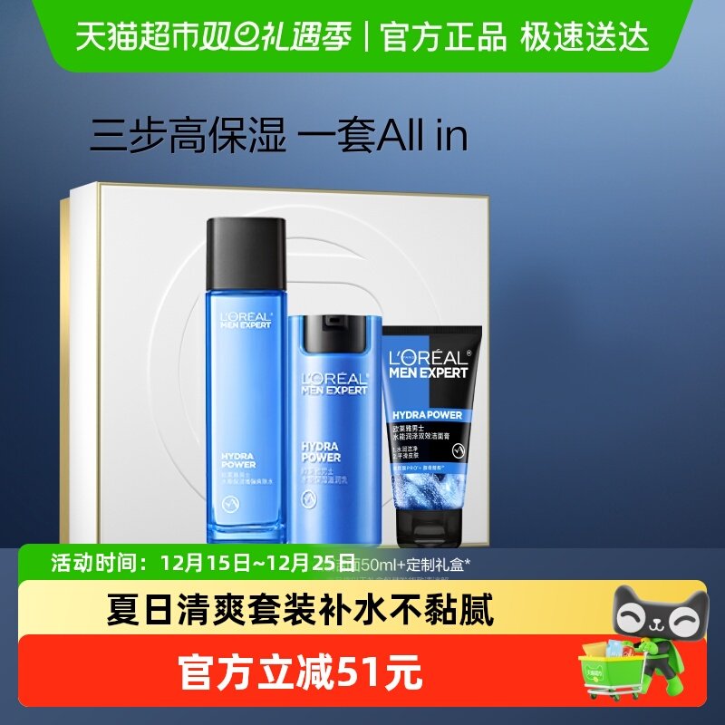 欧莱雅男士套装护肤品水能补水爽肤水滋润乳液男生霜保湿擦脸