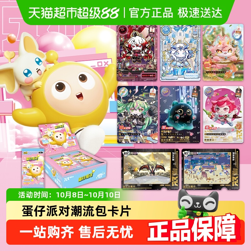 卡游蛋仔派对卡片潮流包CR卡牌