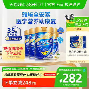 【拍享礼盒】雅培全安素全营养配方中老年营养奶粉900g*4香草