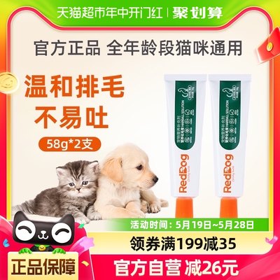 RedDog红狗化毛膏温和排毛