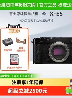 Fujifilm/富士X-E5旁轴微单数码相机复古高清美颜vlog视频轻巧xe5