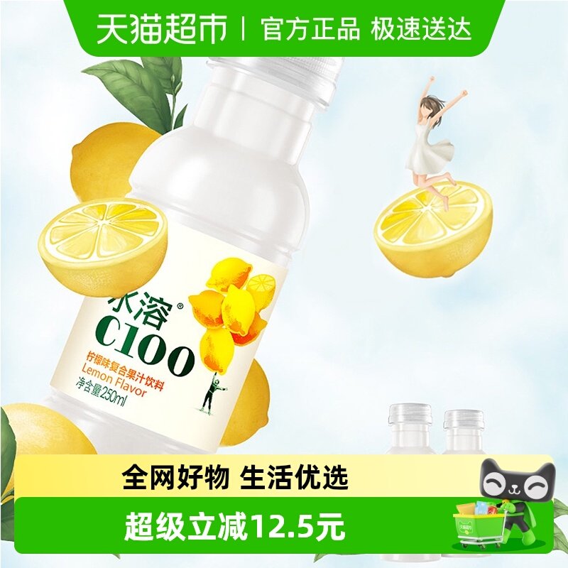 【主播专享】农夫山泉水溶C100柠檬味复合果饮250ml*12瓶量贩装