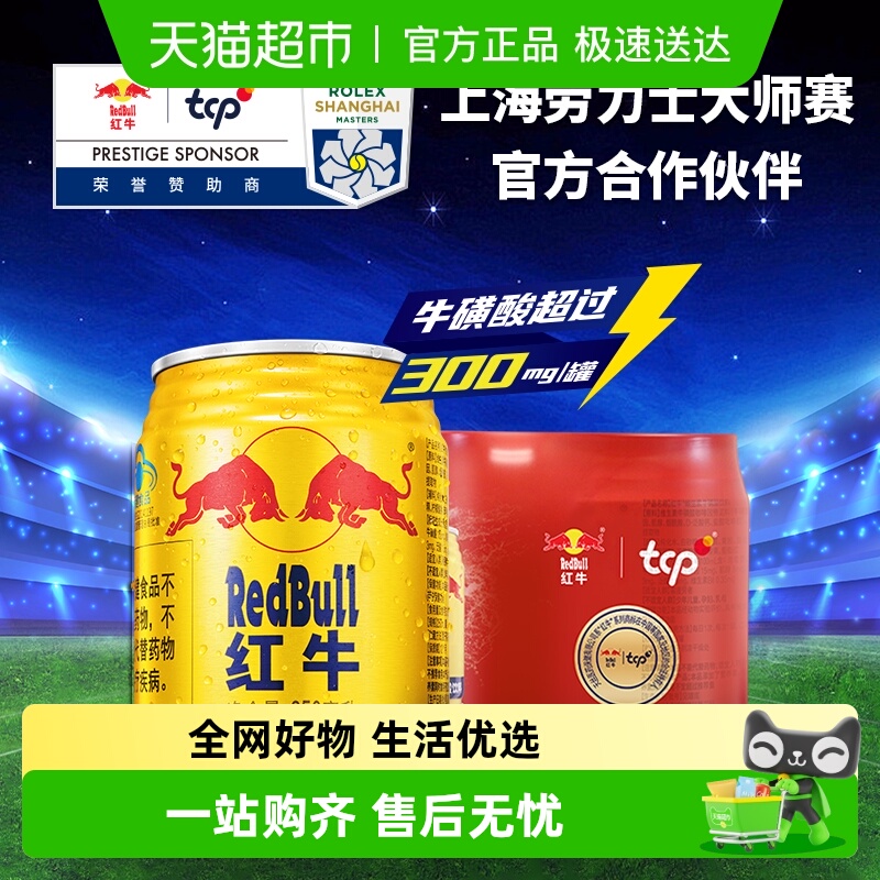 红牛维生素牛磺酸饮料抗疲劳