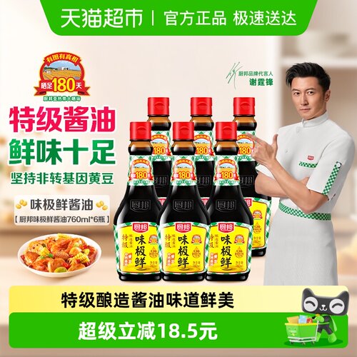 厨邦味极鲜酱油760ml*6瓶