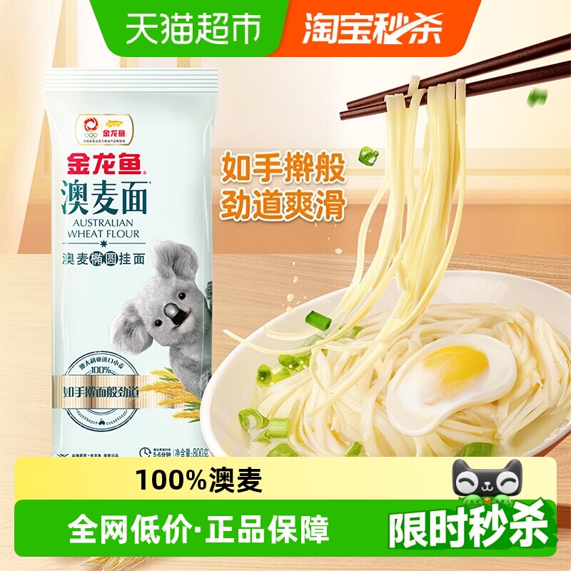 金龙鱼澳麦椭圆挂面800g×2包图片