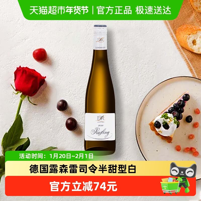 Dr.Loosen/露森半甜型白葡萄酒德国进口雷司令375ml*1瓶女生甜酒,酒类,甜型葡萄酒（含贵腐/冰酒）,淘宝优惠券,粉丝福利购,淘宝优惠卷