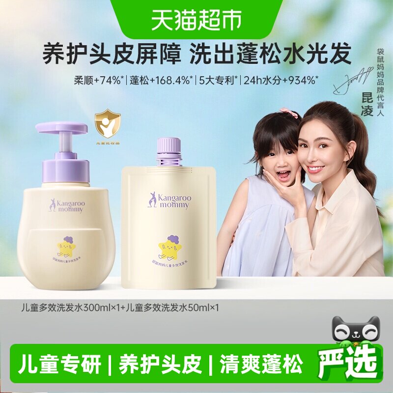 袋鼠妈妈青少年儿童洗发水去屑止痒控油蓬松洗发露游泳去氯沐浴露