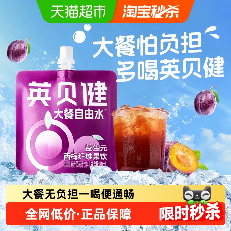 英贝健益生元西梅汁80ml*1袋