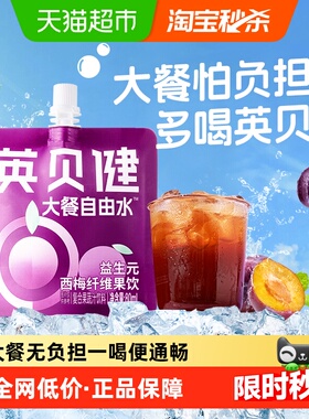 英贝健西梅汁益生元西梅纤维果饮80ml*1袋便携装果蔬汁饮料
