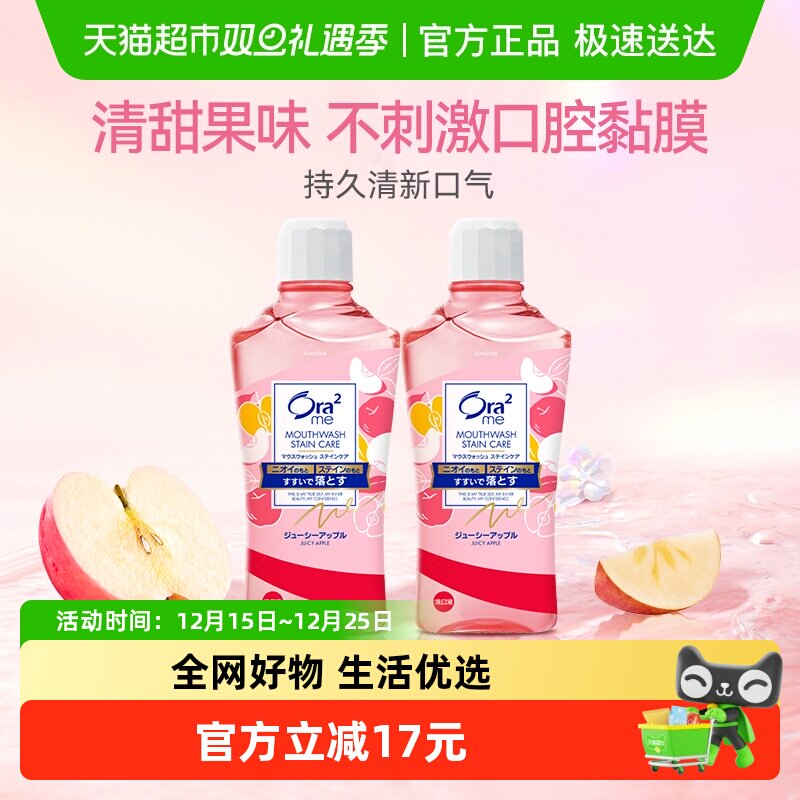 皓乐齿甜润苹果漱口水