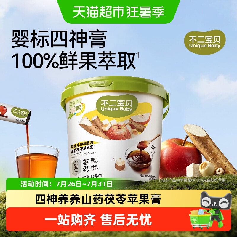 不二宝贝苹果四神膏清脆香甜
