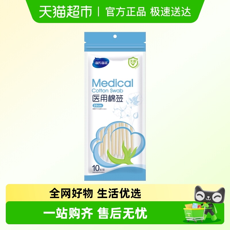 海氏海诺长杆大头棉棒