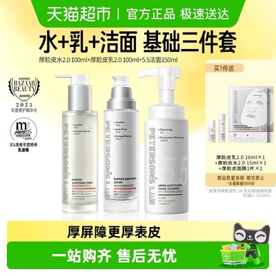 毕生之研舒缓补水厚脸皮水乳套装