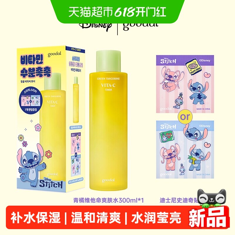 韩国goodal果达儿青橘精华爽肤水维生素C湿敷水去黄vc护肤水300ml