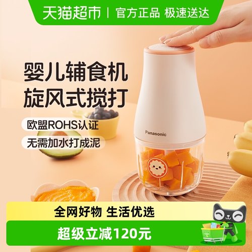 松下小型多功能搅拌机辅食机