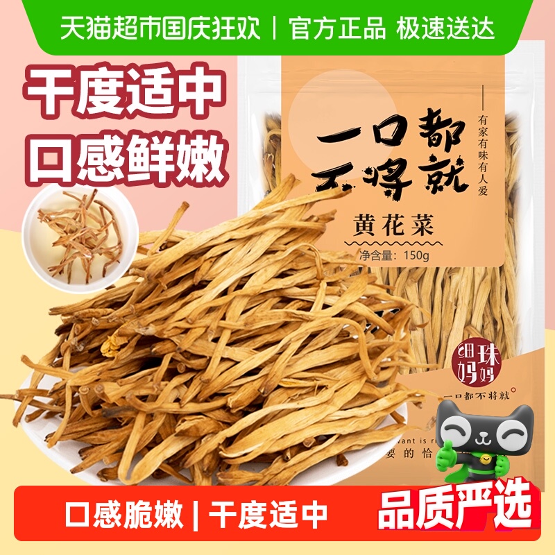 细珠妈妈干黄花菜凉拌金针菜
