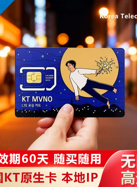 韩国无限流量卡KT手机电话上网卡3/4/5/6/7天首尔济州留学旅游