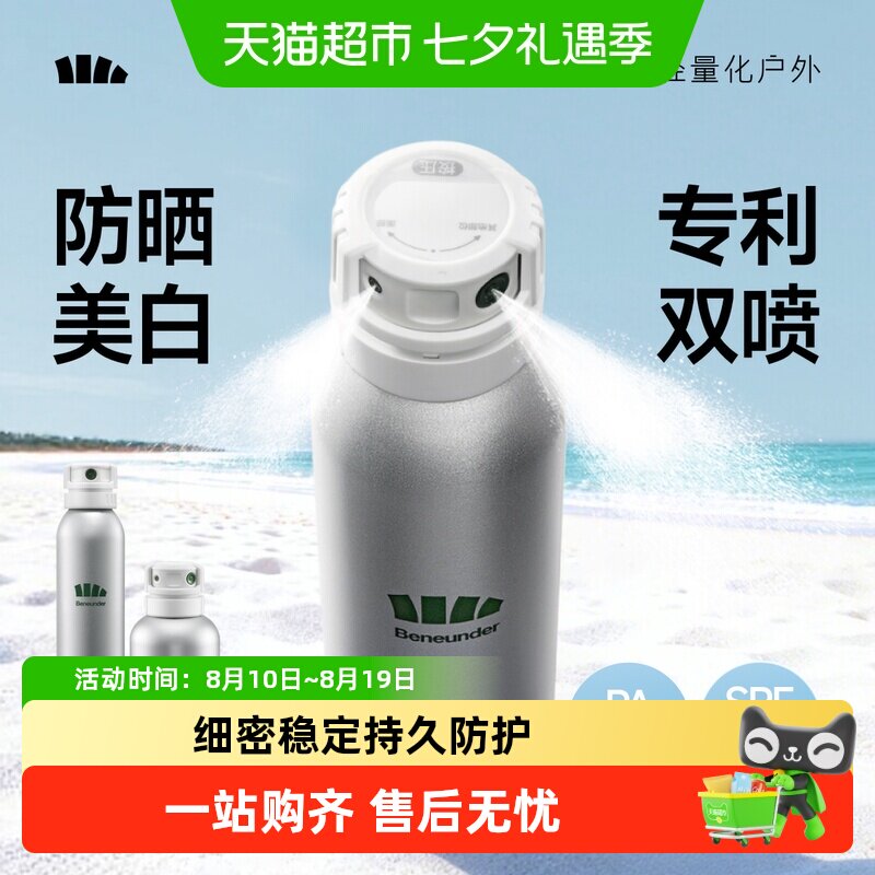 蕉下双效防晒喷雾敏感肌安心用