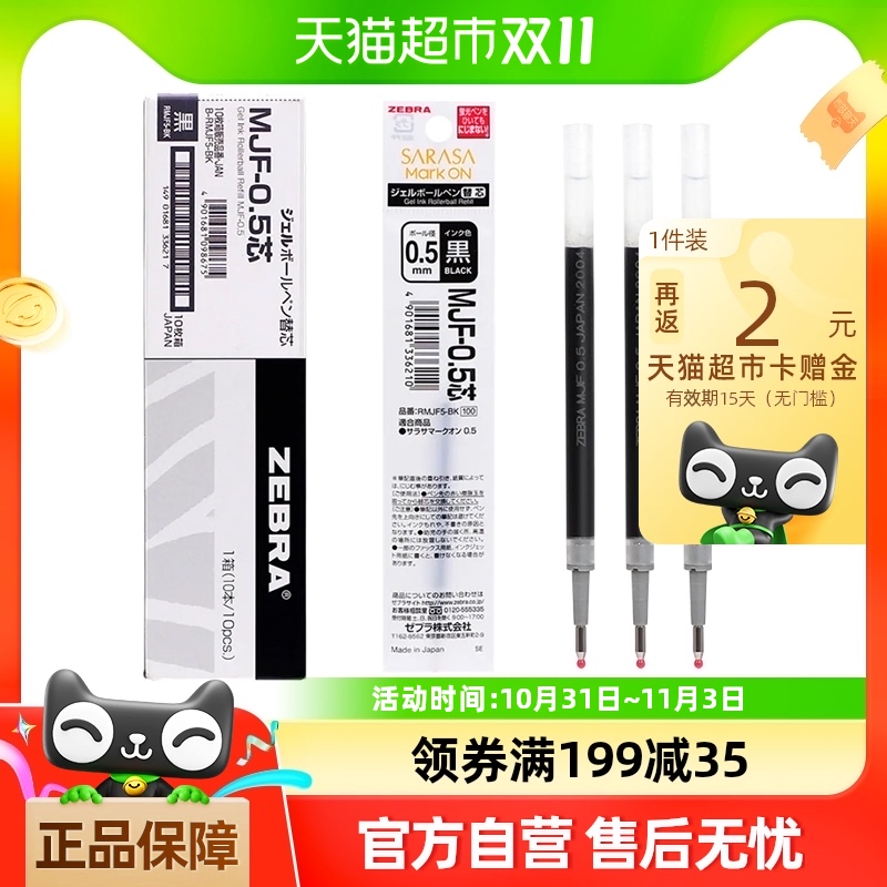 日本ZEBRA斑马jj15笔芯0.5黑JF-0.5/MJF/JLV-0.5按动斑马中性笔芯
