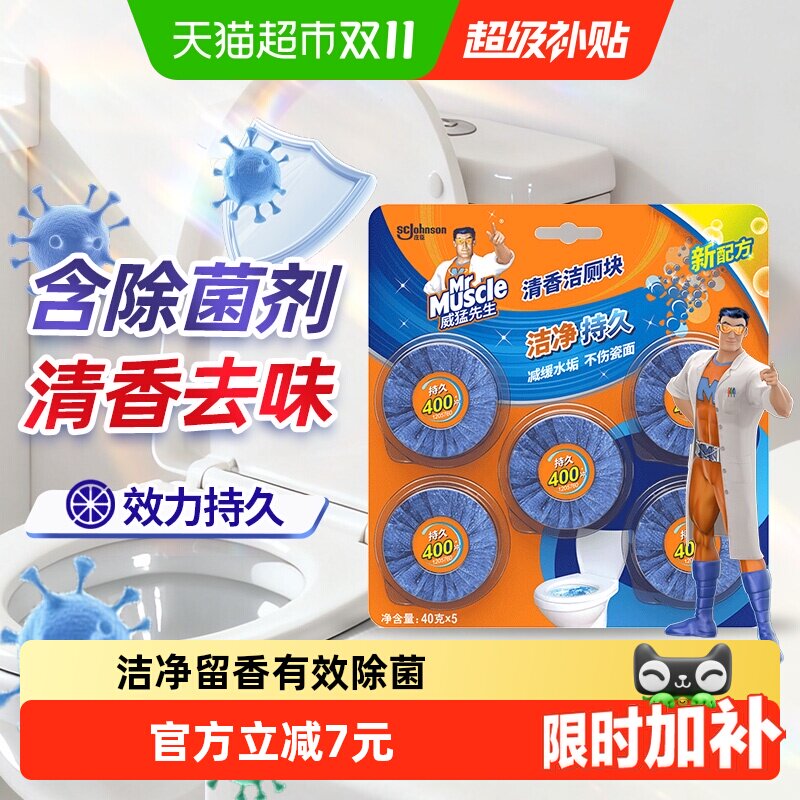 【下拉详情享换购】威猛先生马桶清洁块洁厕灵洁厕宝蓝泡泡40g*5