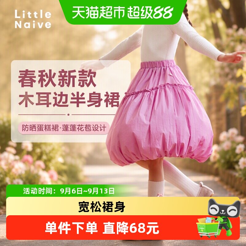 LittleNaive女童木耳边防晒裙