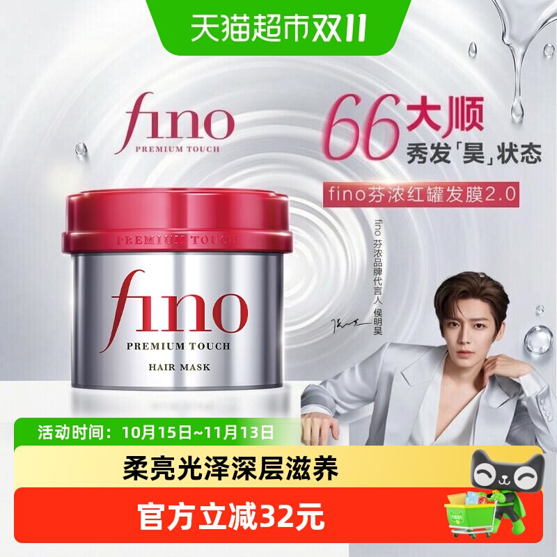 fino/芬浓发膜修护受损干枯柔顺光泽230g