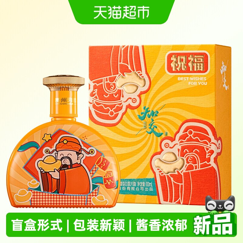 习酒知交 祝福小酒盲盒 酱香型白酒 53度 100ml 单瓶装 国产白酒